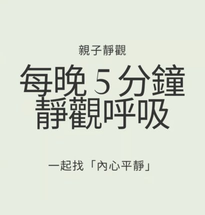 5分鐘兒童靜觀呼吸 blog banner