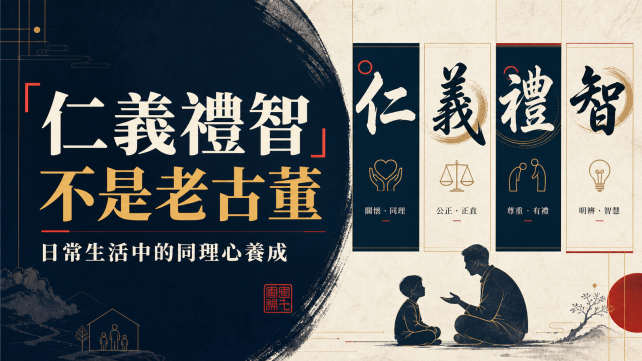 仁義禮智 blog banner