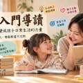 《論語》入門導讀｜不用死背！5個生活化方法，讓孩子默書也不再覺得沉悶