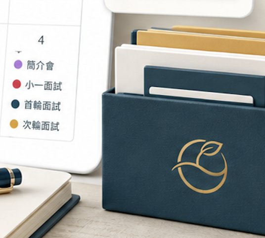 2027/28小一面試日程表截圖，顯示簡介會、小一面試、首輪面試及次輪面試分類