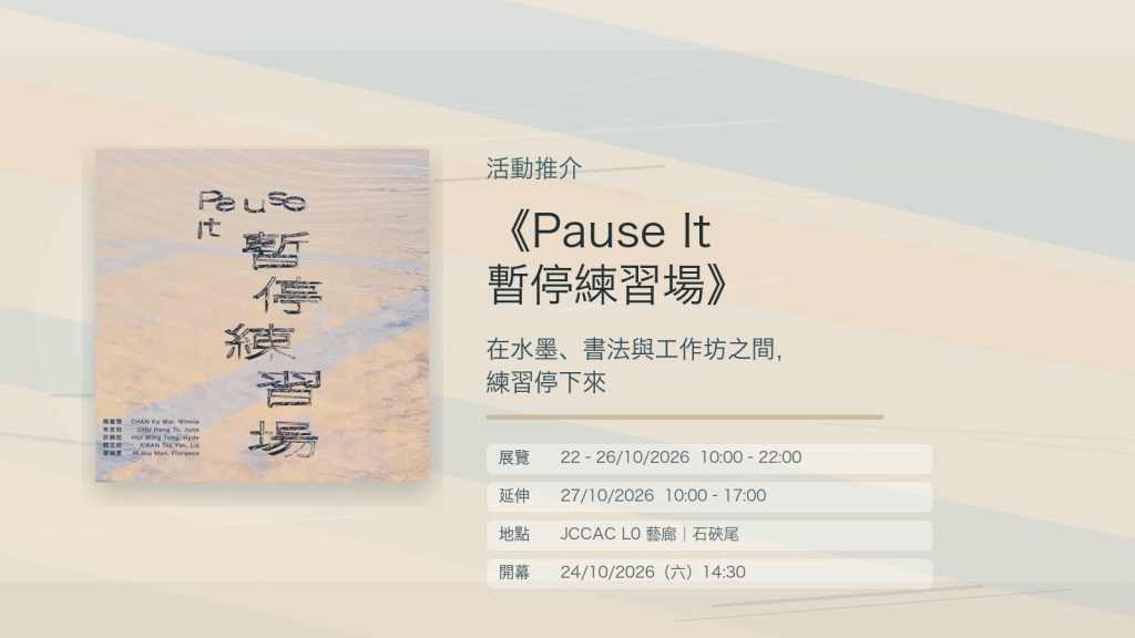 Pause It 暫停練習場
